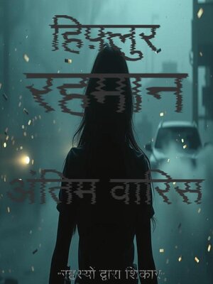 cover image of अंतिम वारिस